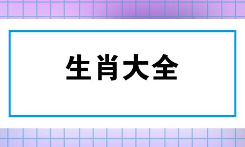 属狗的2024年运势怎么样 生肖狗在2024年的运势以及注意月份