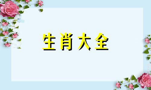 属狗男容易爱上哪个生肖女