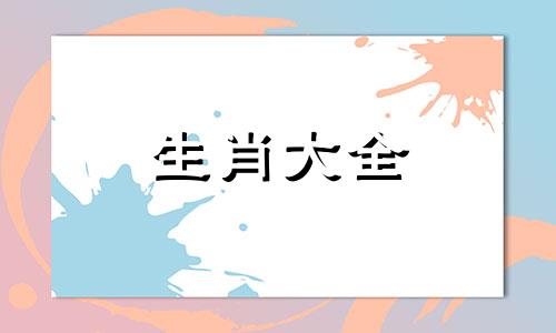 属狗的几点出生最苦命 属狗的几点出生最好命运