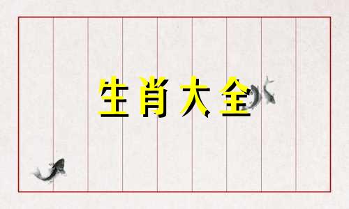 属鸡的人佩戴什么吉祥物 属鸡带什么吉祥物最好