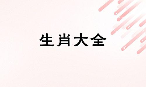 属狗2024年冲太岁要佩戴什么东西