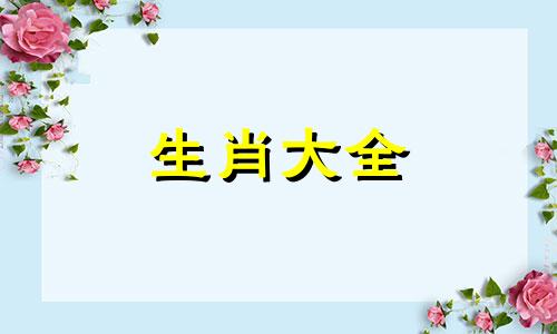 2006年属狗几月出生最好命运如