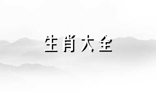 1983年属猪人一生的命运如何呢