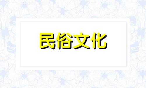 依照个人出生日期查五行的属性是什么