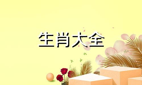 2024年属猪10月爱情运势 2024年猪的运势及运程