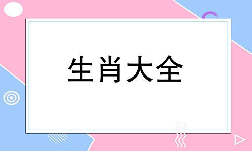 1971年猪男2024年运势完整版