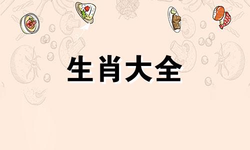 83年属猪一生转折点40岁 83年猪女41岁命中注定的爱人