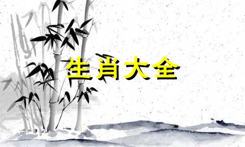 95年属猪2024夫妻感情走势，婚姻运势