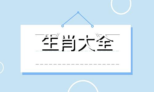 2019年属相猪命运运势如何