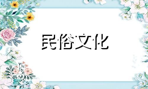 10月2日出生的人性格特点