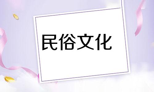 八字合婚算命看婚姻详解图