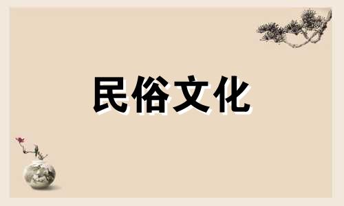 天干地支纪年法怎么计算 天干地支纪年法以哪一天为起点