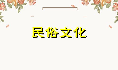 天干地支一气格大富大贵 八字天干一气地支一气