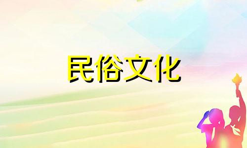 7月修坟吉日查询2024年份