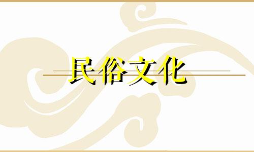 2024年7月份出殡黄道吉日有几天呢