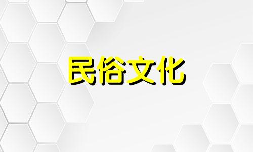 2024年7月份结婚黄道吉日