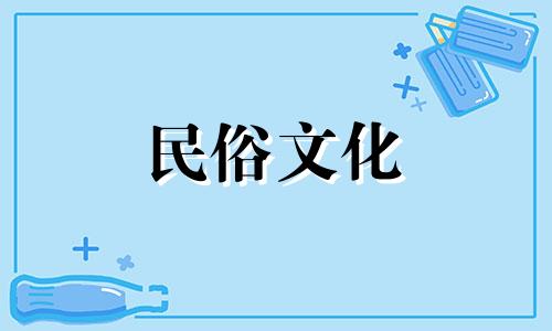 2024年7月入宅最旺日子时辰是什么