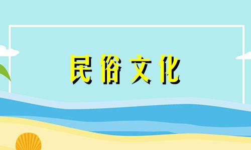 2024年7月开业吉日一览表图片