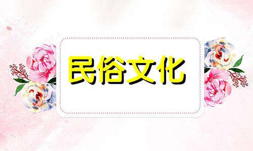 2021年4月14财神方位查询