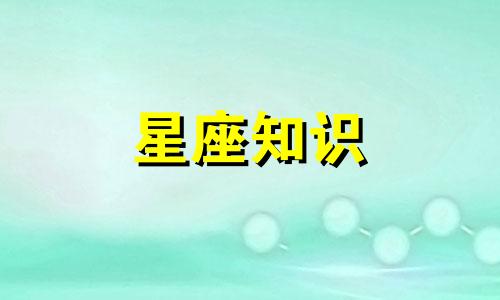 金牛座男生性格优点和缺点