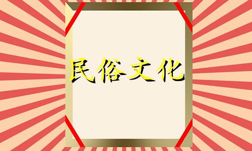 2024年7月安床吉日吉时查询表