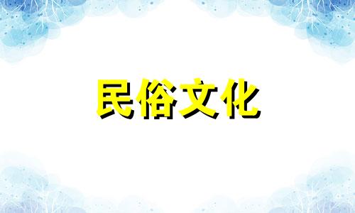 天干地支纪年法怎么计算 天干地支背诵口诀24个字