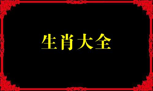 不适合做夫妻的四对生肖 百分百离婚手相