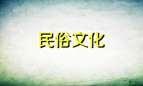 三纲五常四维八德十义原文