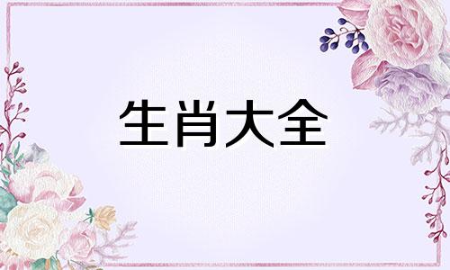 97年属牛人哪一年适合结婚呢