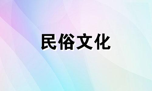 阴历7月安床吉日查询2024年份