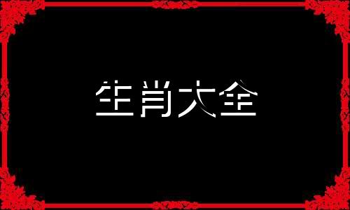 1984属鼠和1995属猪的相配吗,属鼠和属猪的婚姻相配吗