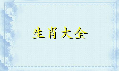 属猪人2024年命中的两大贵人生肖鸡和生肖兔相配吗