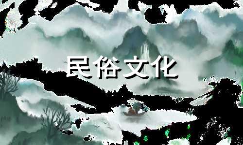 阴历7月修坟吉日查询2024年份