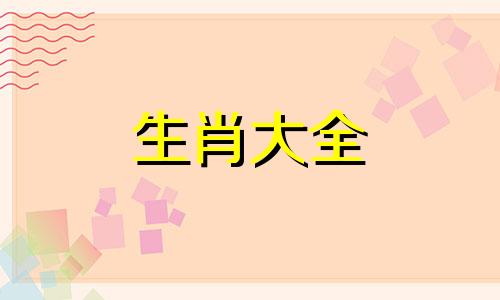 2024年属鼠什么颜色最旺 2024年属狗大忌颜色