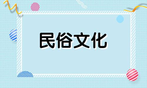 2024年8月黄道吉日安葬时间