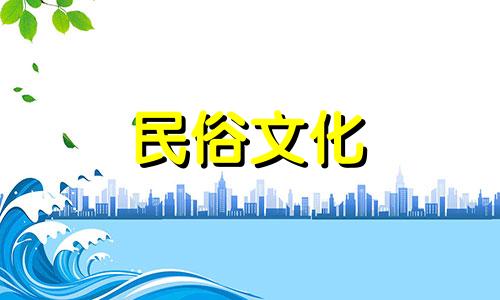 2024年8月几日扫墓吉日呢