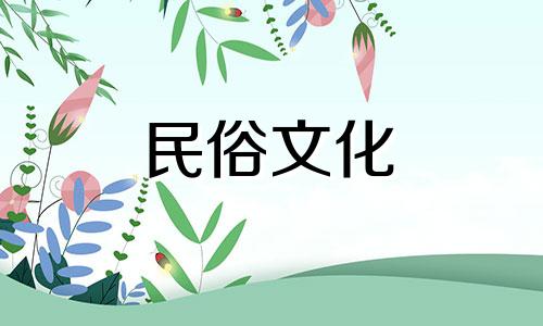 2024年8月哪天适合祈福呢