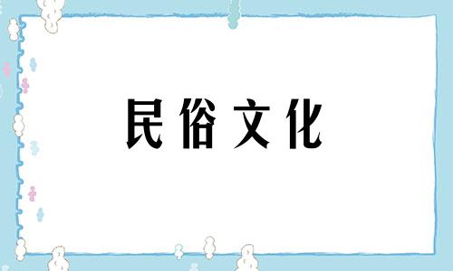 2024年8月份相亲黄道吉日有几天呢