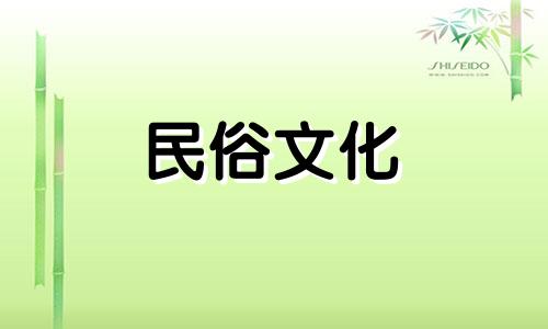 8月出殡吉日查询2024年结婚