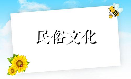 2024年8月相亲吉日查询,哪几天可以相亲呢