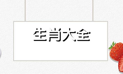 哪个生肖男离不开鼠女的婚姻