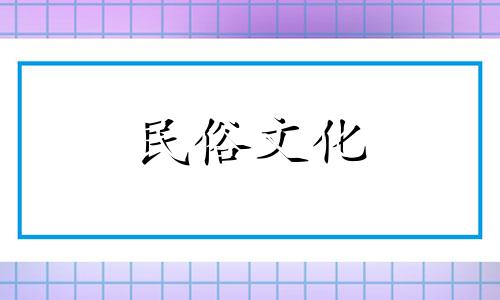 9月搬家吉日查询2024年结婚