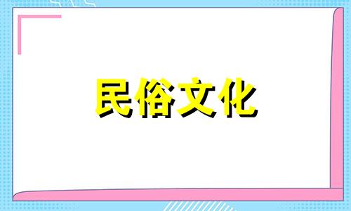 2024年9月适合安床的日子有哪些