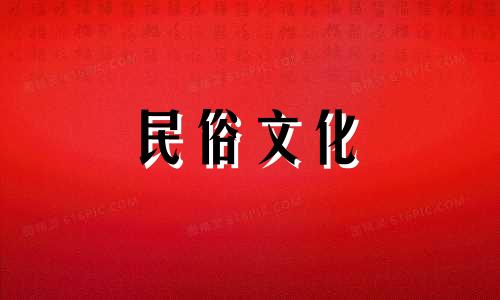 2024年阴历8月哪天适合安葬呢