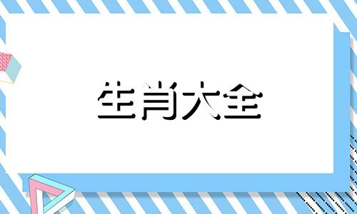 属羊人2024年要小心一个人吗