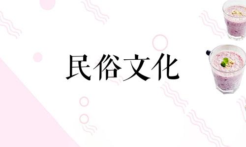 2024年10月扫墓最吉利好日子是什么