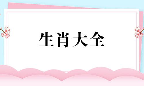 鼠女和虎男相配婚姻如何 鼠和狗相配婚姻如何