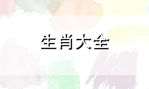 1991年是苦命羊还是富羊 2024属羊要小心一个人