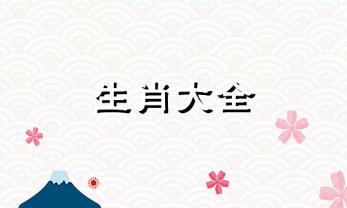 79年羊女婚姻与命运45岁 79年属羊45岁2024年运势