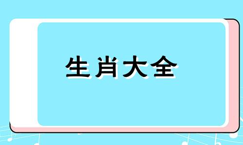 77年蛇男和79年羊女婚姻如何呢